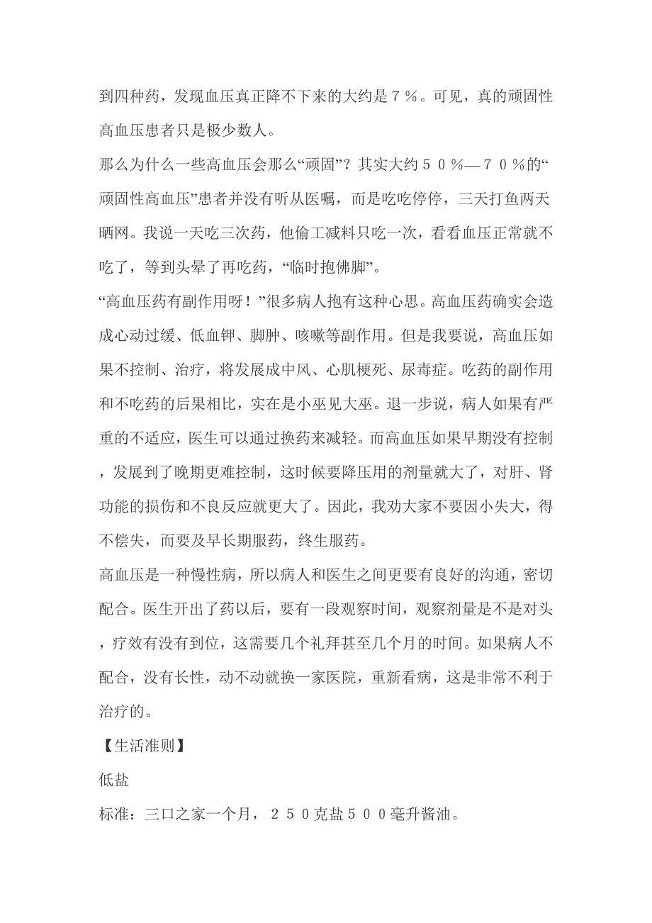 远离高血压八字箴言.doc_第3页