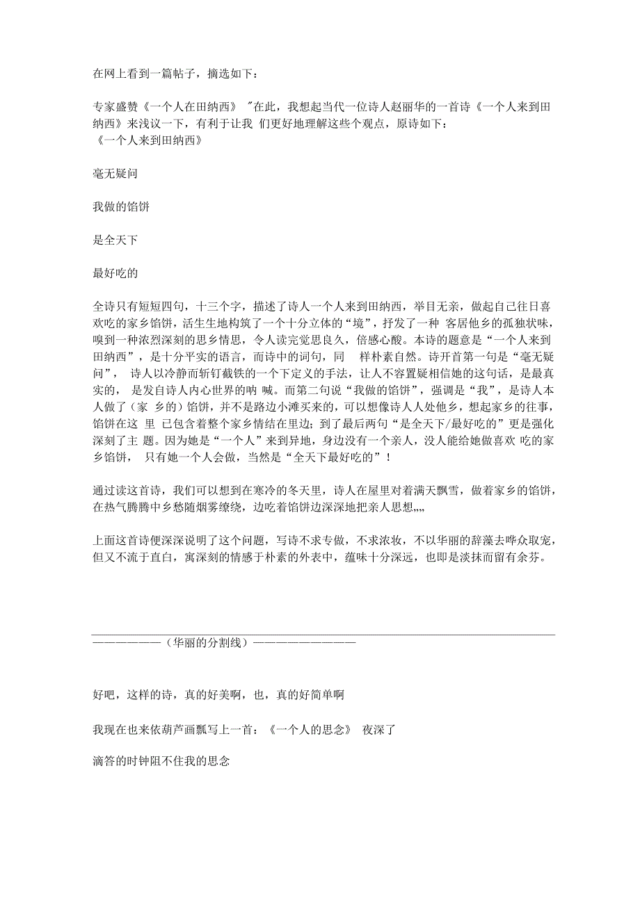 著名诗人赵丽华_第1页