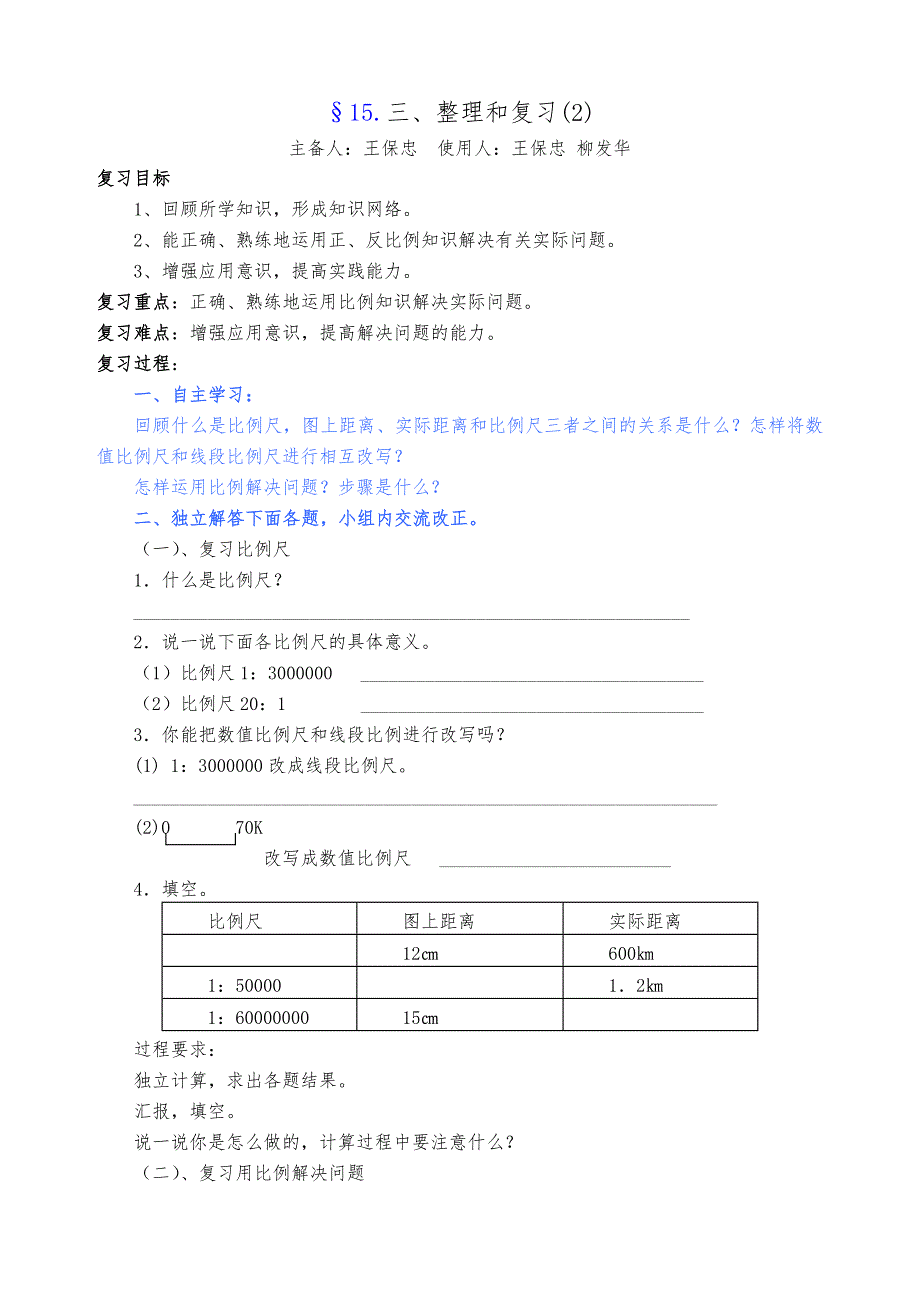 60-27三-14-15整理和复习（2）_第1页