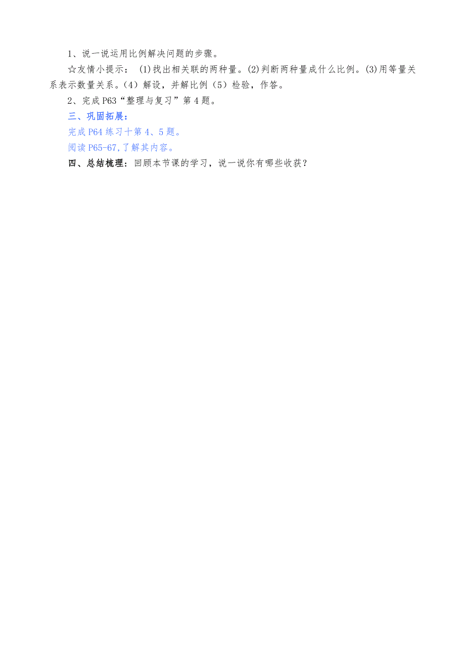 60-27三-14-15整理和复习（2）_第2页