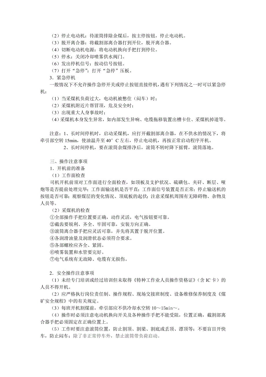 采煤机实训教案.doc_第3页