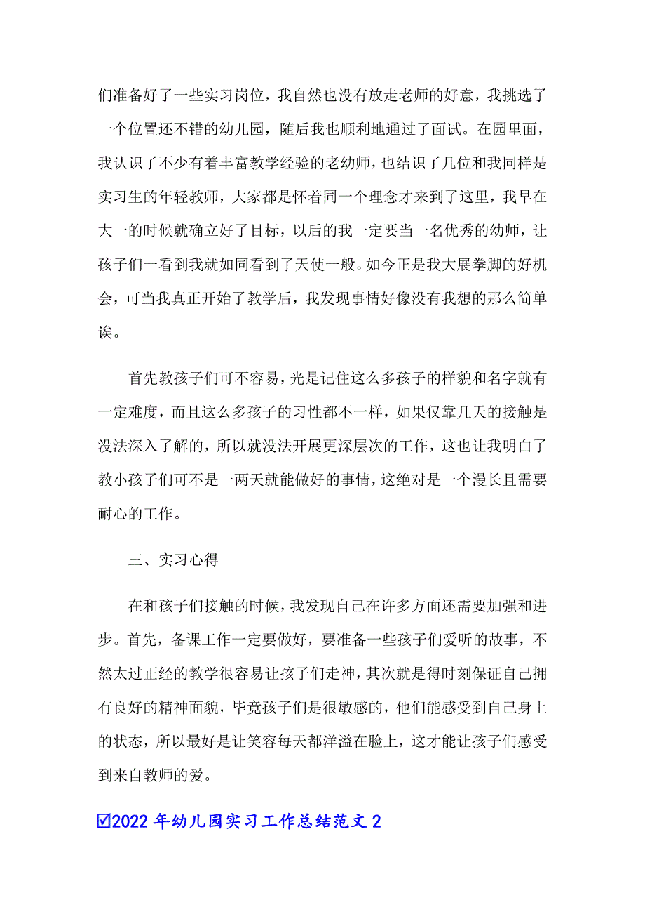 2022年幼儿园实习工作总结范文_第2页