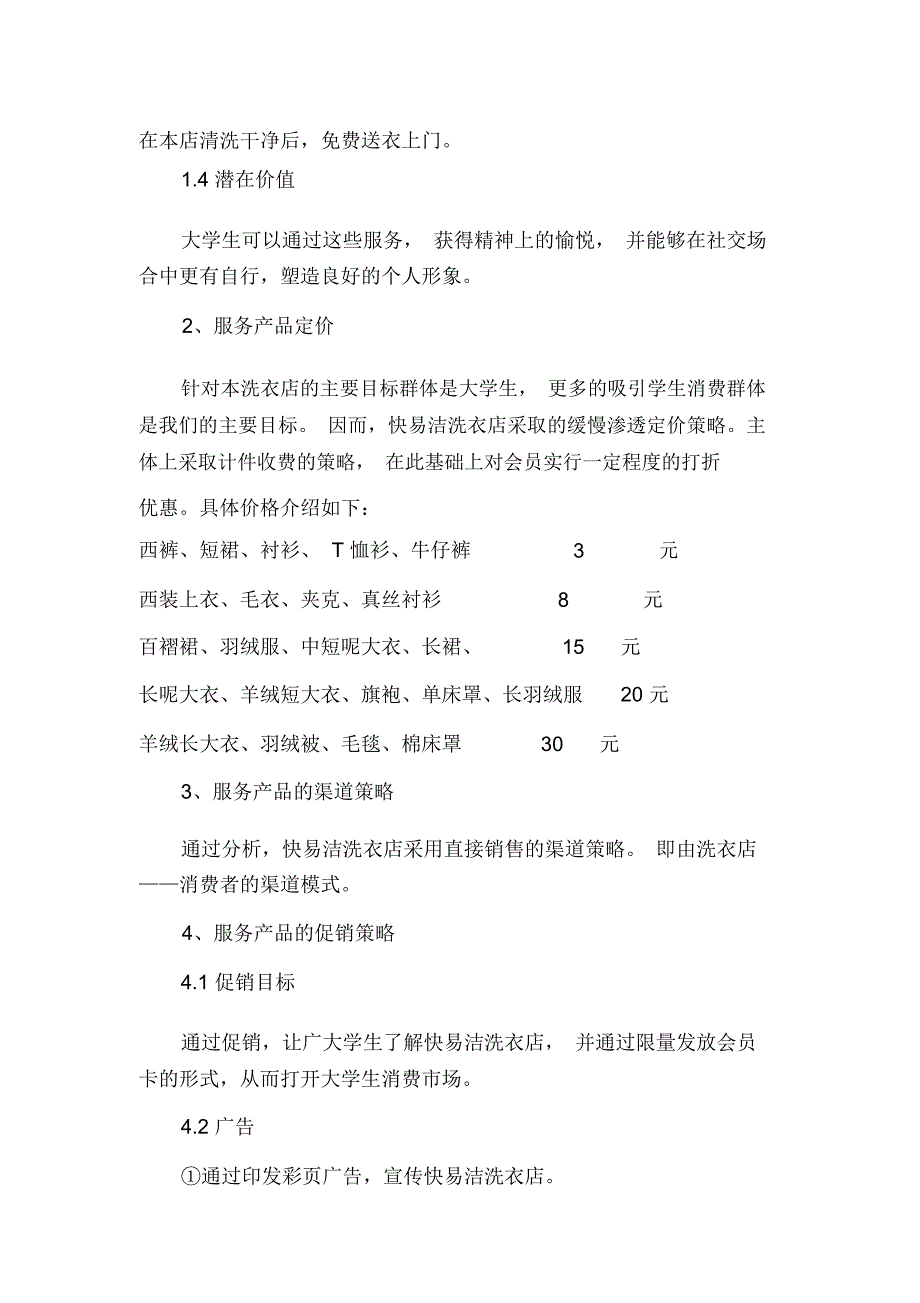 服务营销项目策划案例_第3页