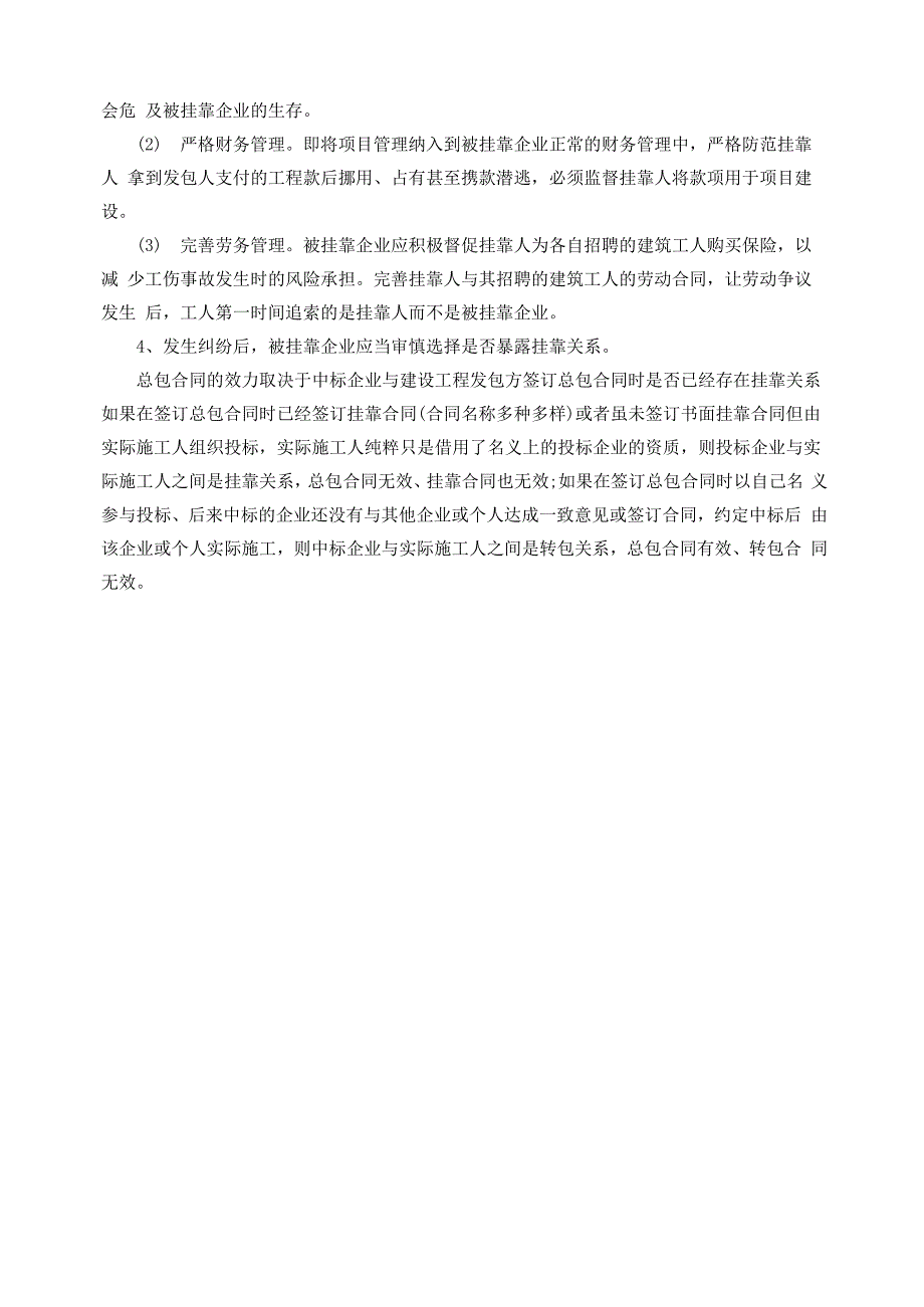 建筑施工挂靠的法律风险_第3页