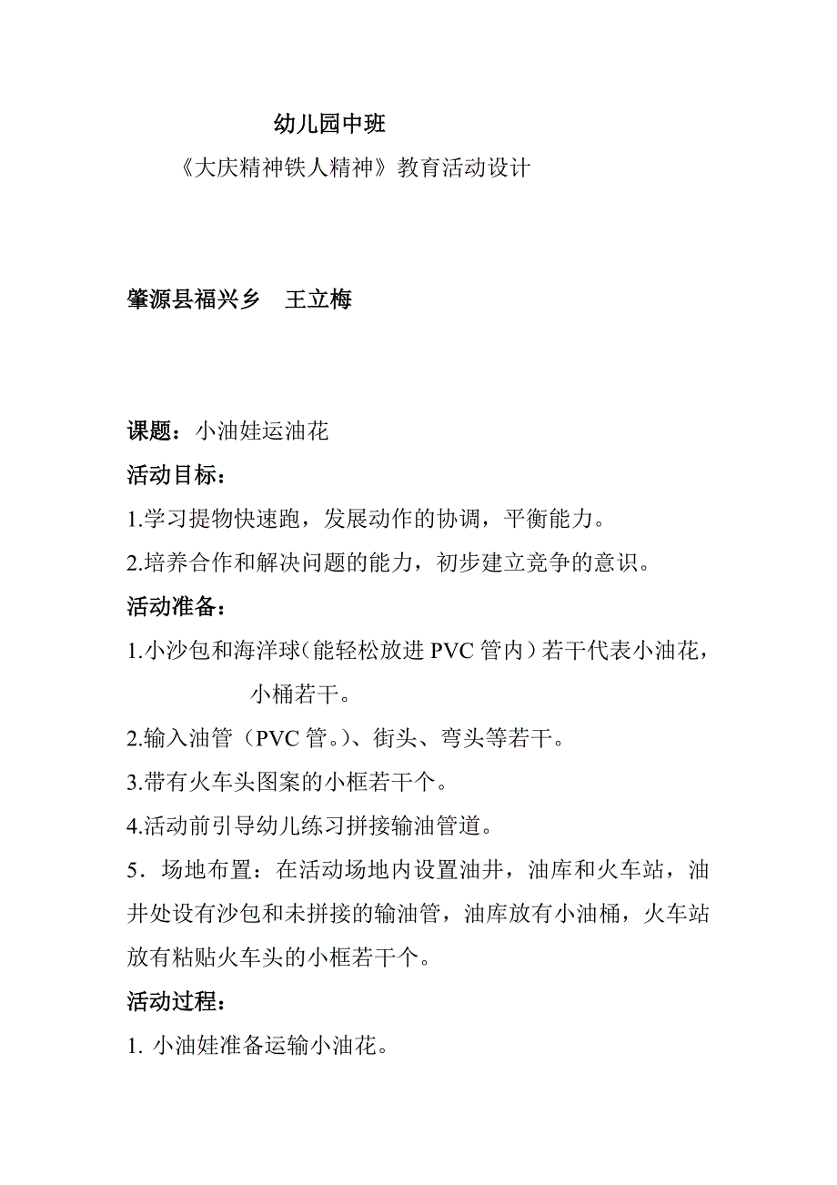 大庆精神铁人精神幼儿园中班教案全册_第1页