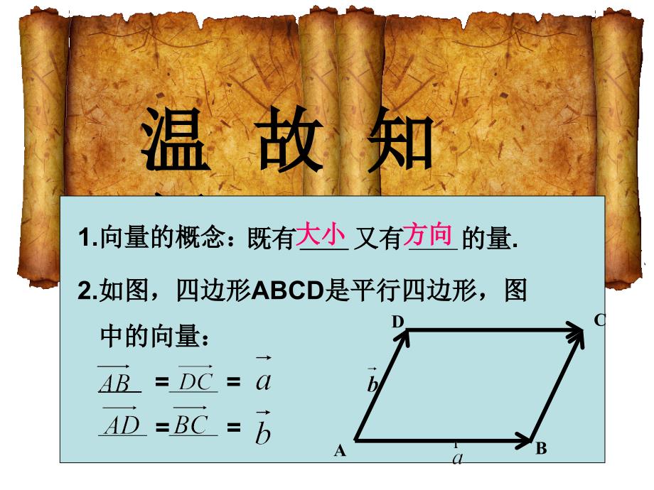 向量的加法及几何意义_第2页