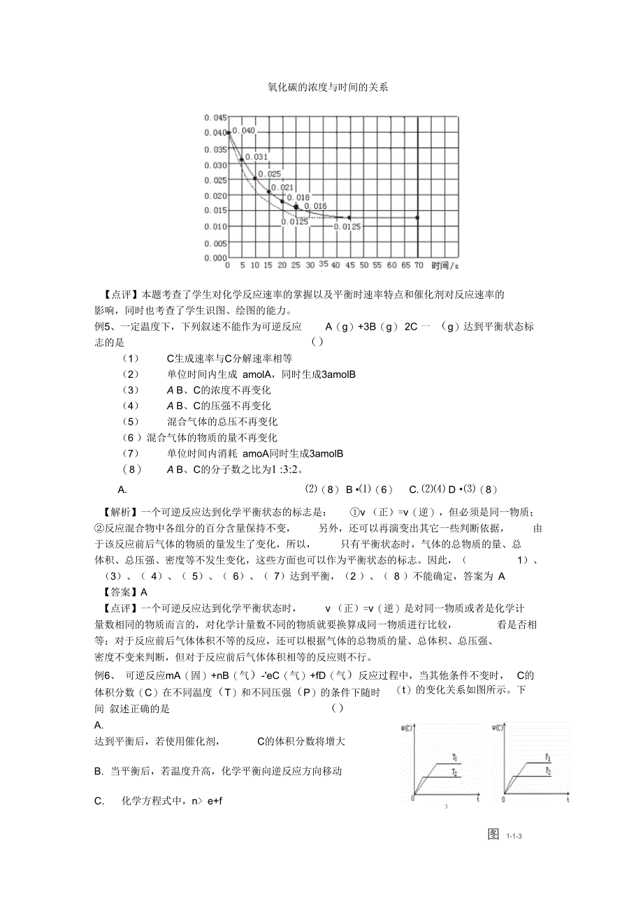 2010届高考化学二轮专题复习精品学案之化学反应速率与平衡_第4页