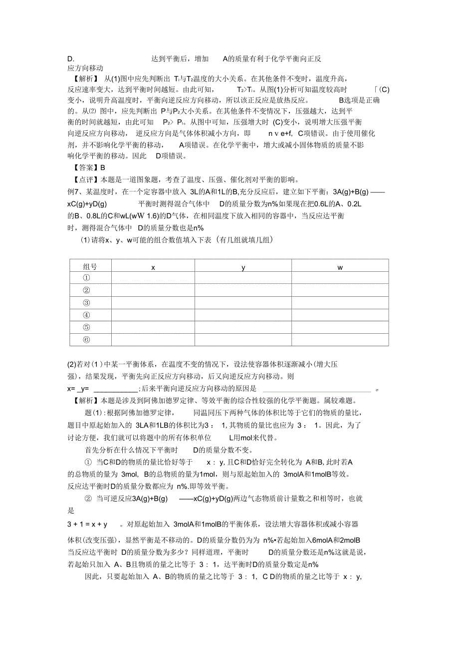 2010届高考化学二轮专题复习精品学案之化学反应速率与平衡_第5页