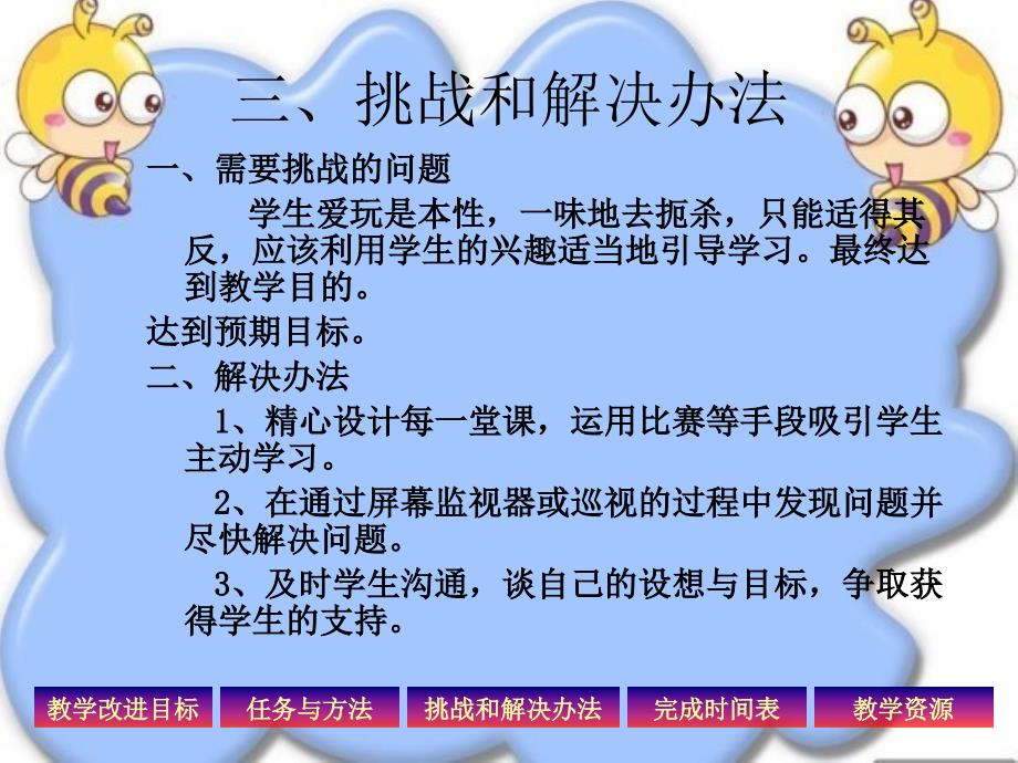 信息技术模块九行动计划曹鑫梅_第4页