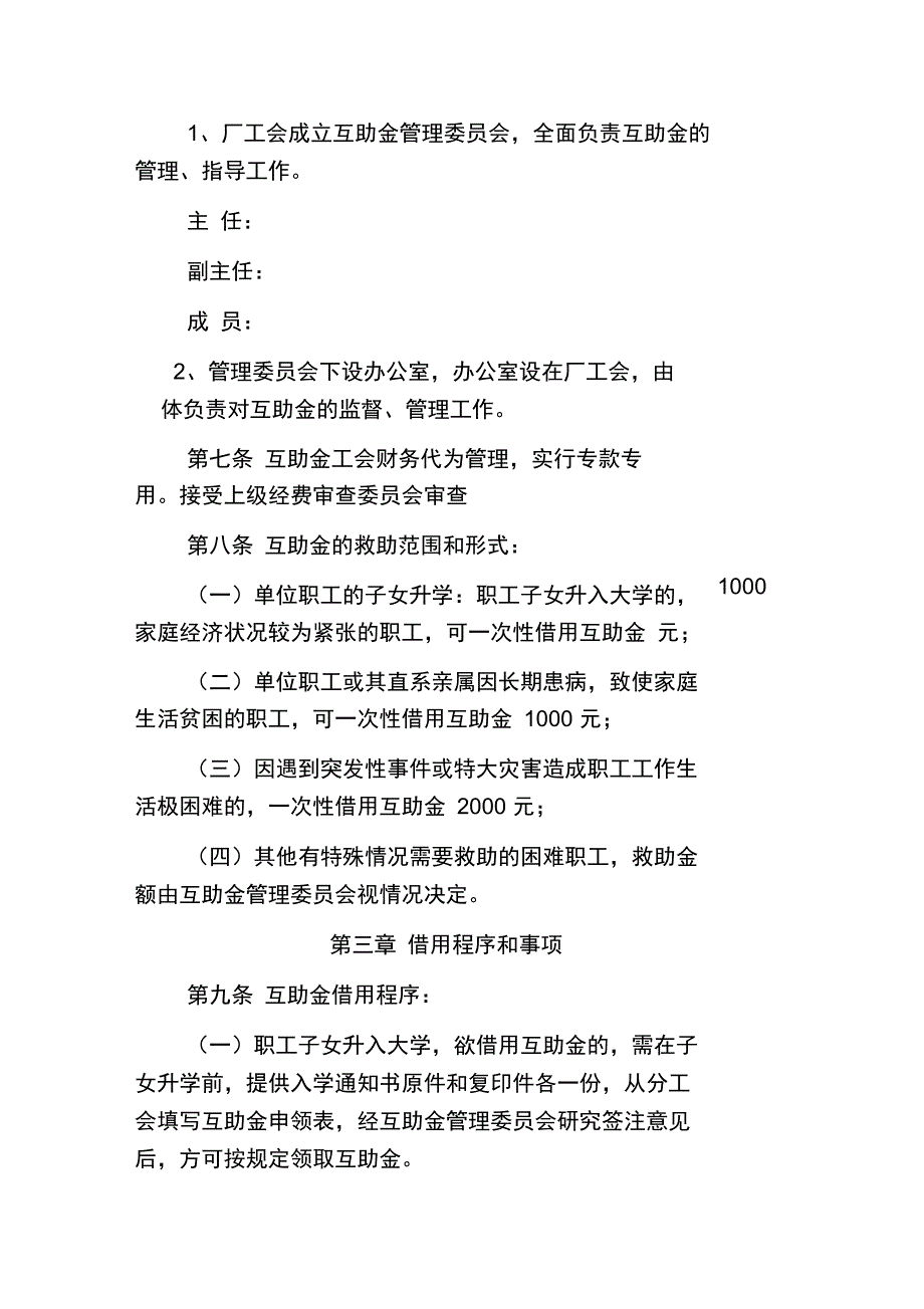 职工互助保障工作细则_第2页