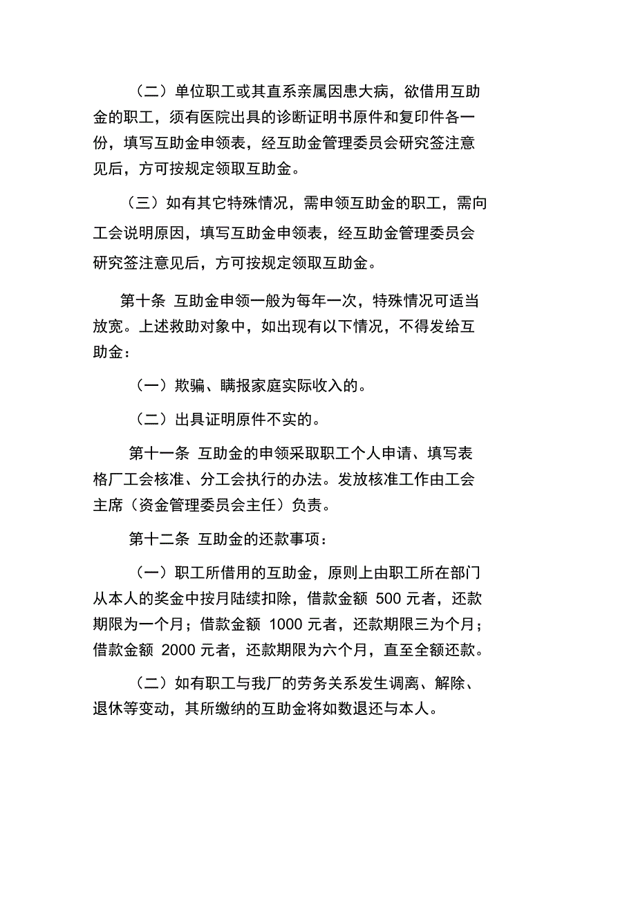 职工互助保障工作细则_第3页