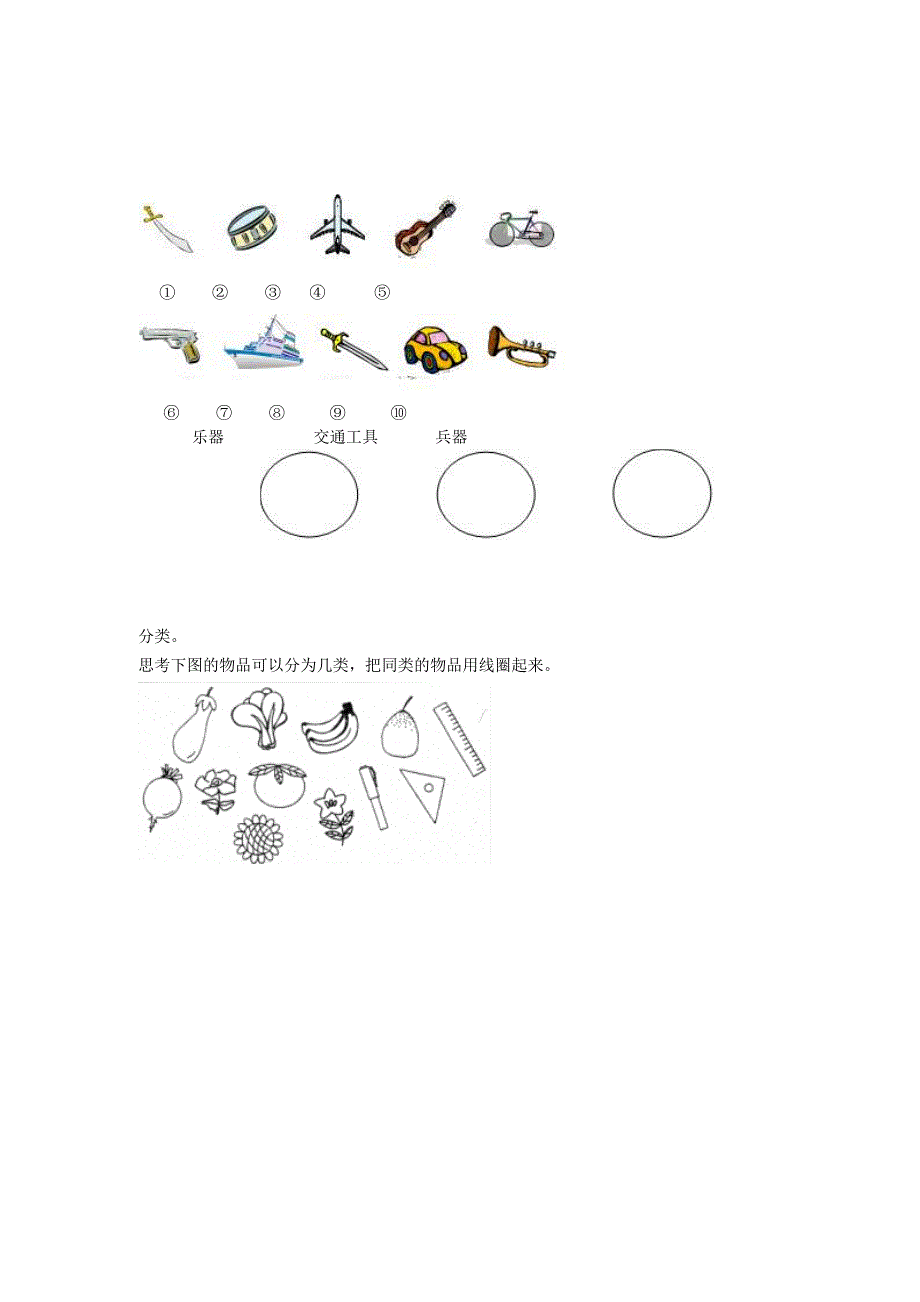 认识物体和图形和分类_第2页