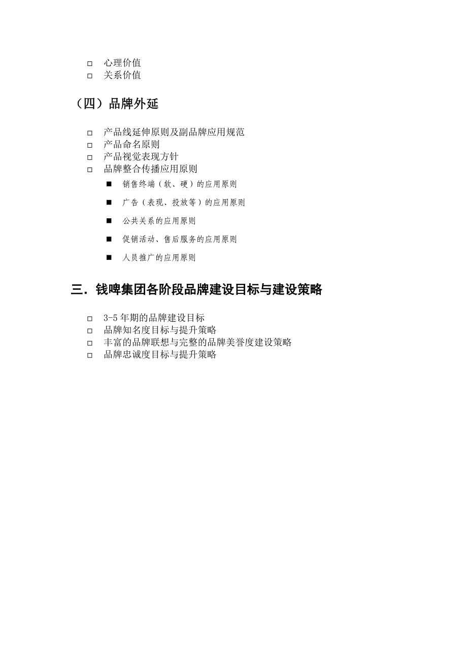 钱江啤酒集团品牌战略规划大纲张宇_第2页