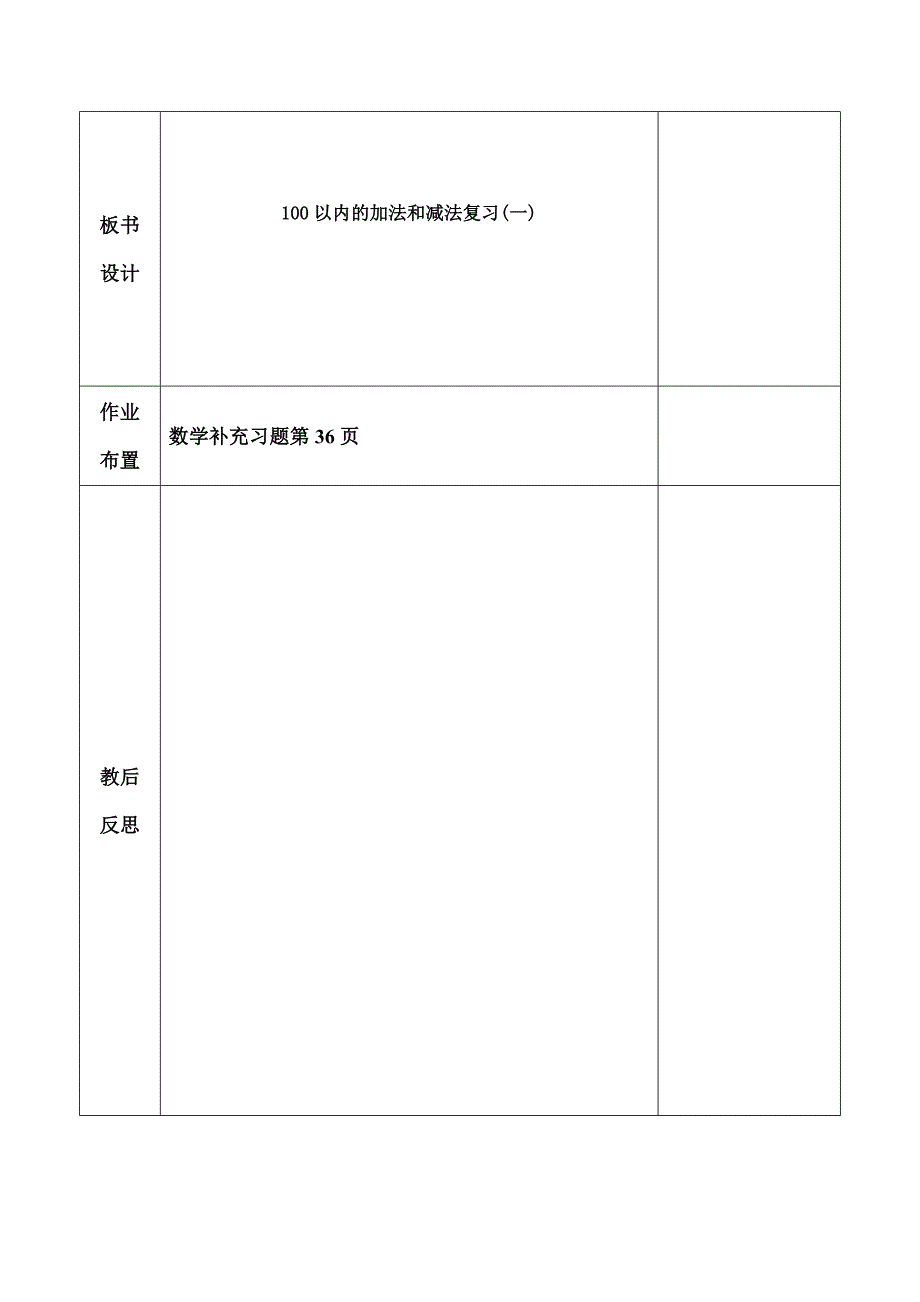 100以内的加法和减法复习（一）.doc_第3页