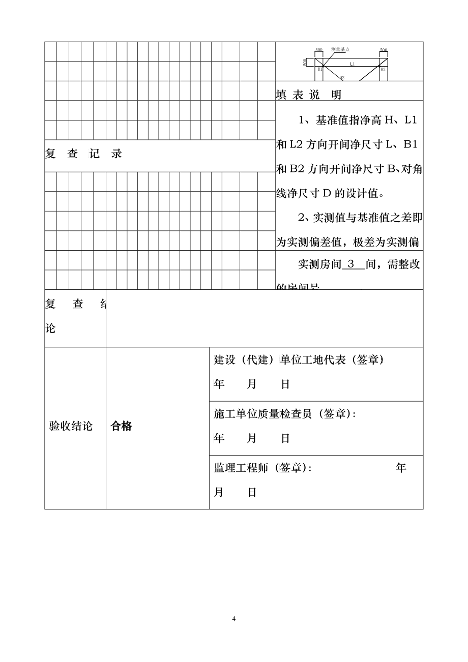 广西住宅工程质量逐套验收表格-7_第4页