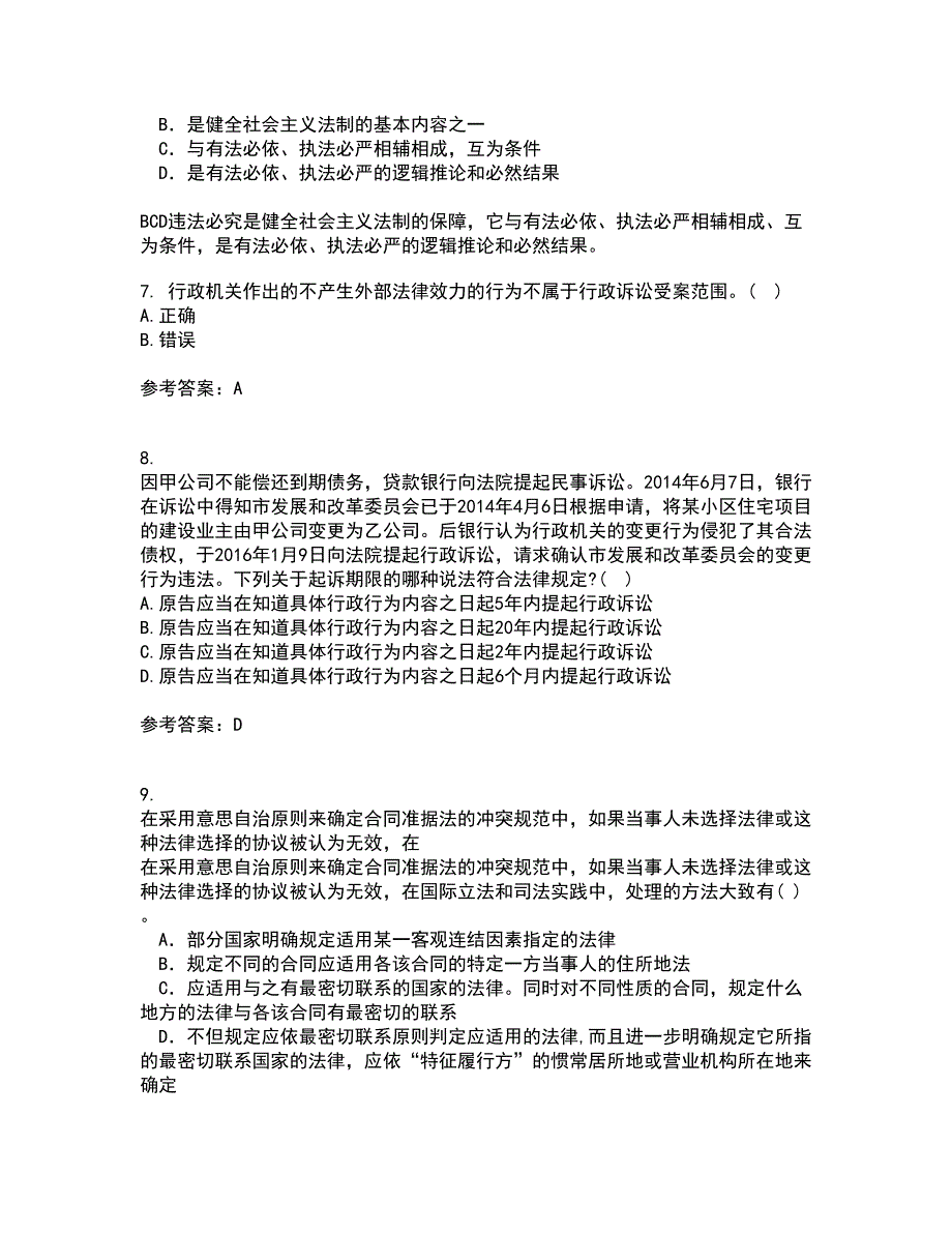 东北大学2022年3月《行政诉讼法》期末考核试题库及答案参考21_第3页