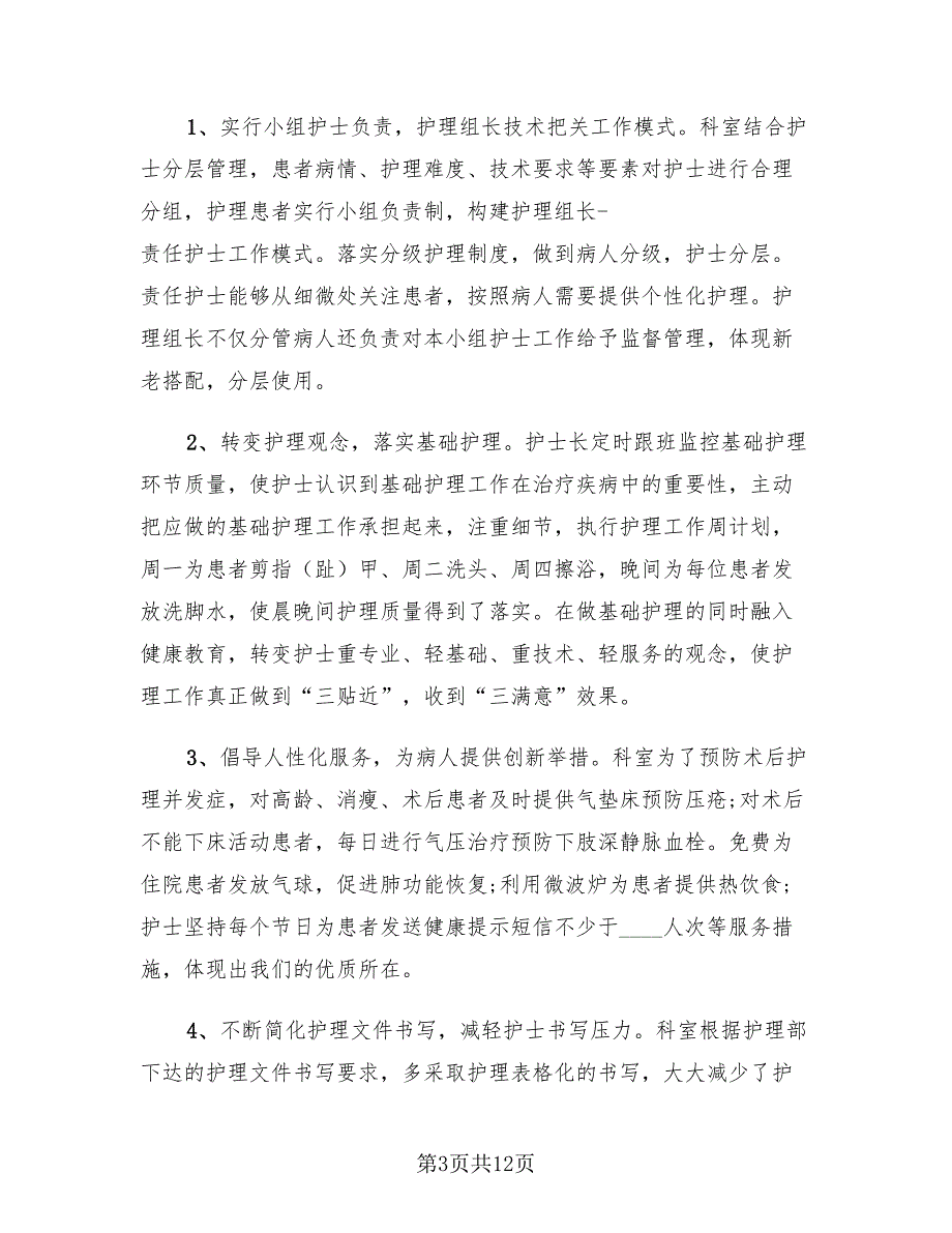 2023护理年终工作总结经典_第3页