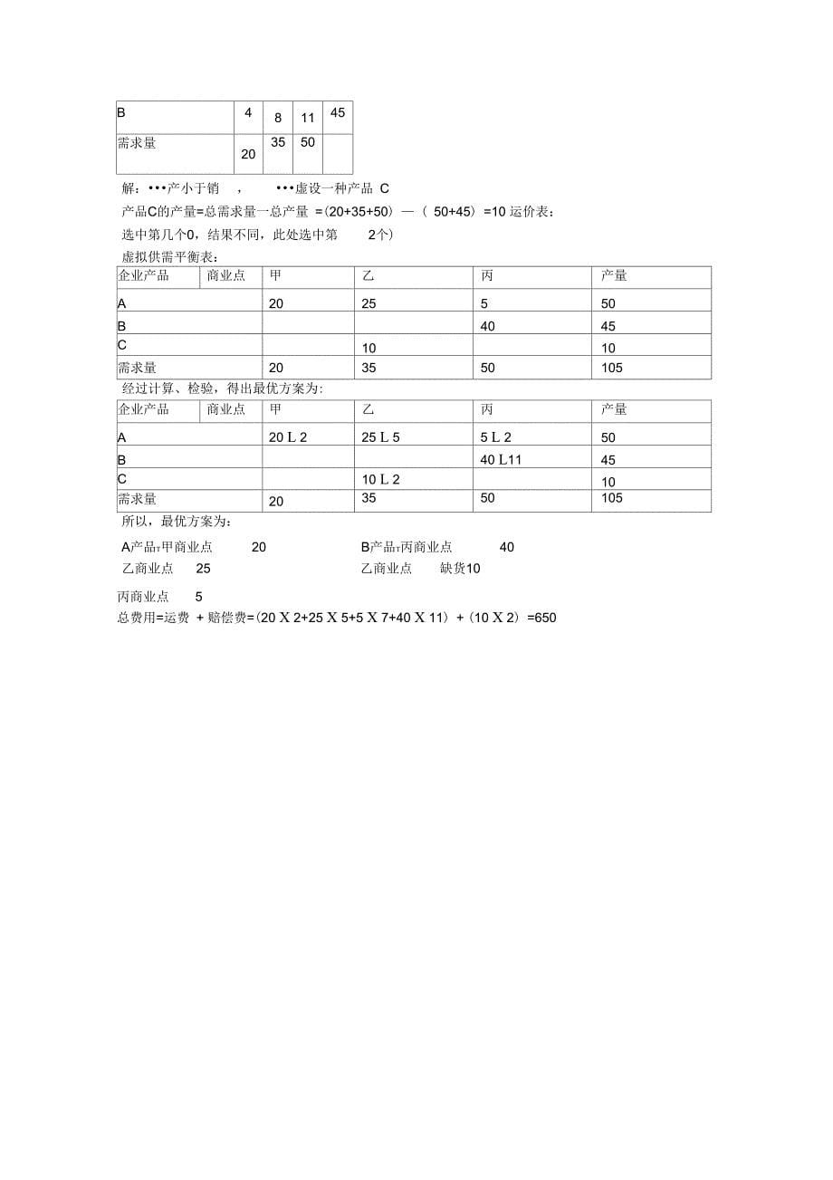 物流系统工程试题_第5页