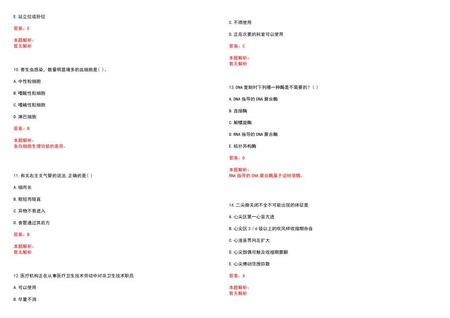 2022年11月浙江省衢州人民医院公开招聘111名编外人员笔试参考题库（答案解析）_第3页