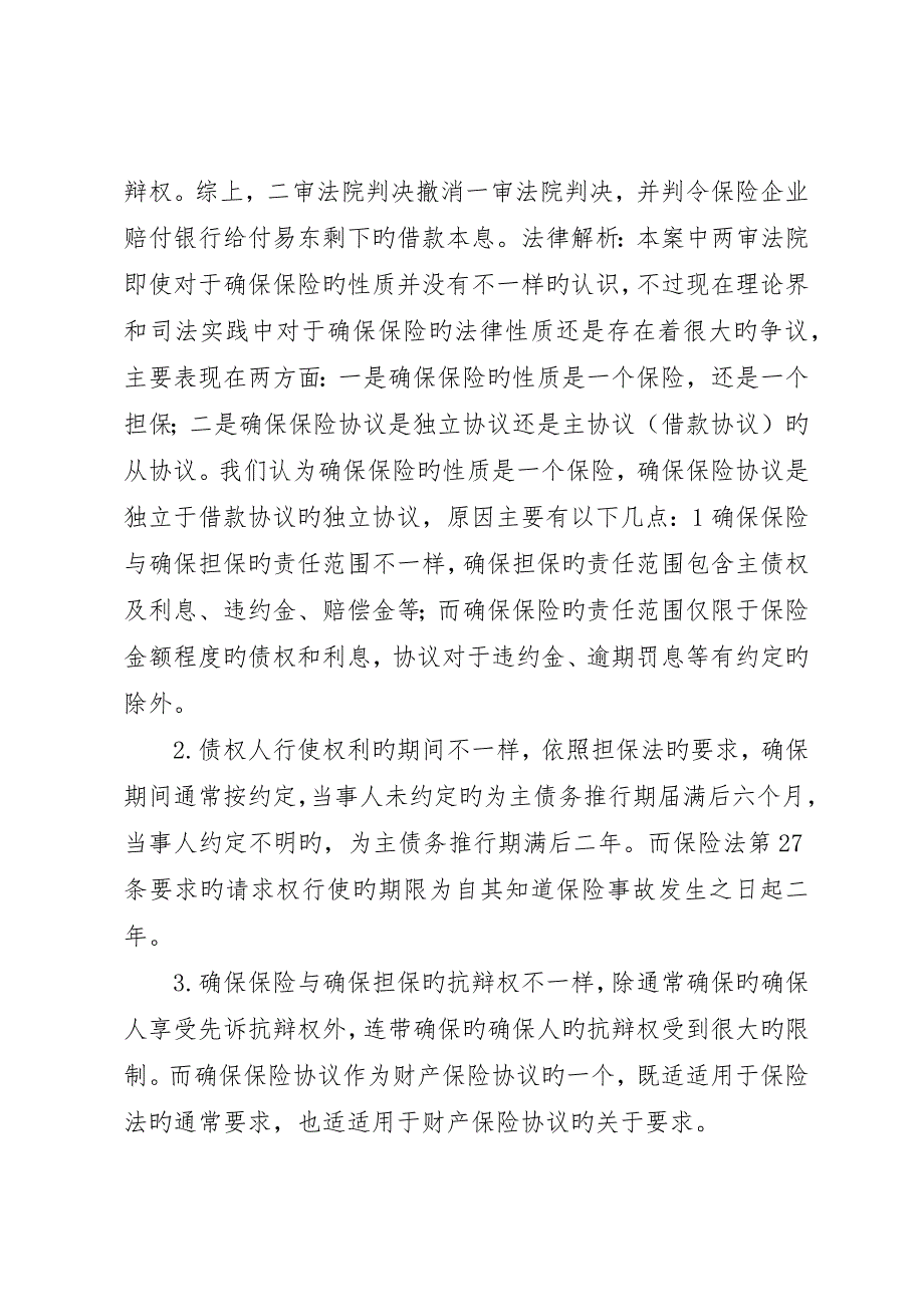 汽车贷款保证保险纠纷剖析_第3页