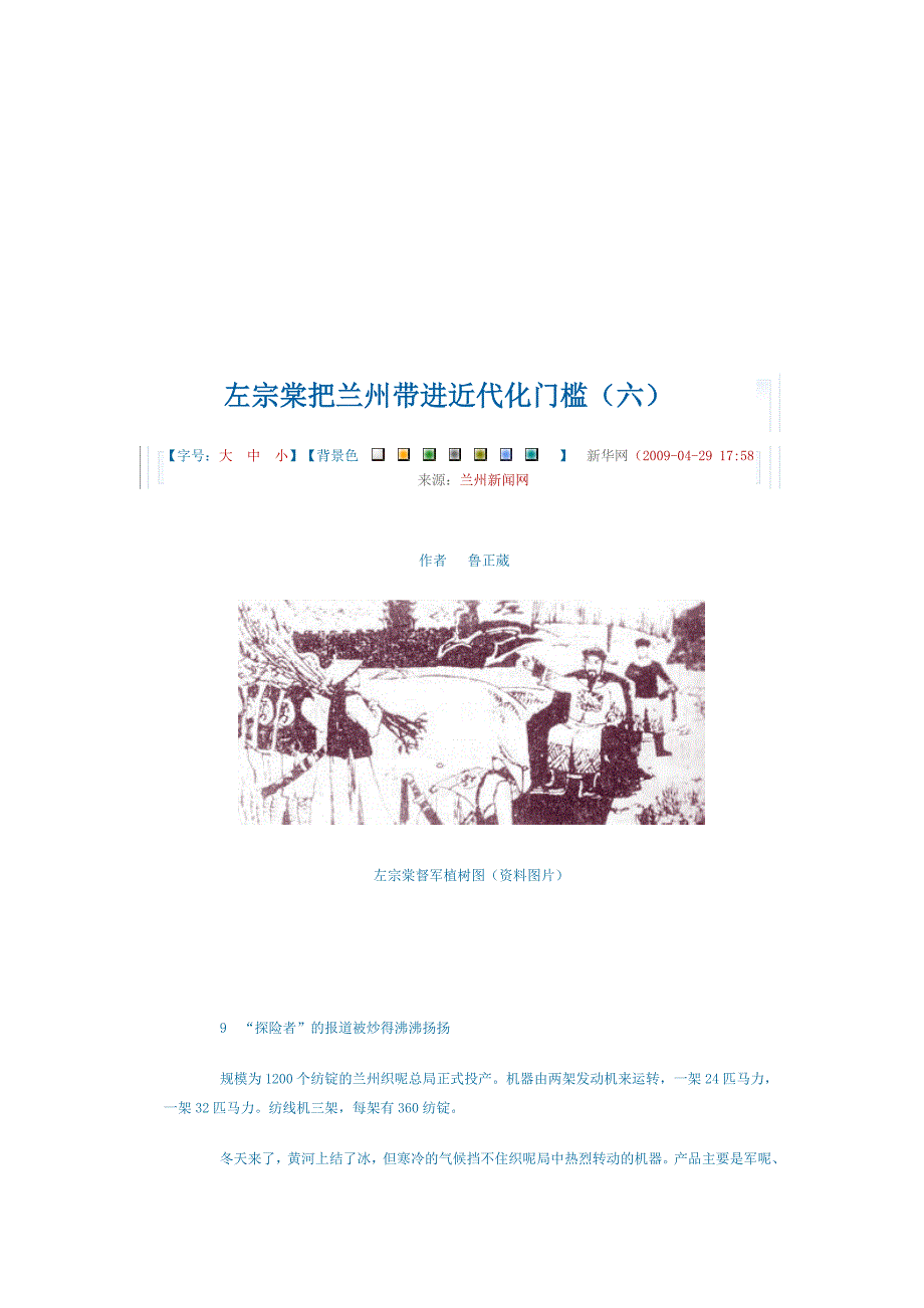 左宗棠把兰州带进近代化门槛（六）_第1页
