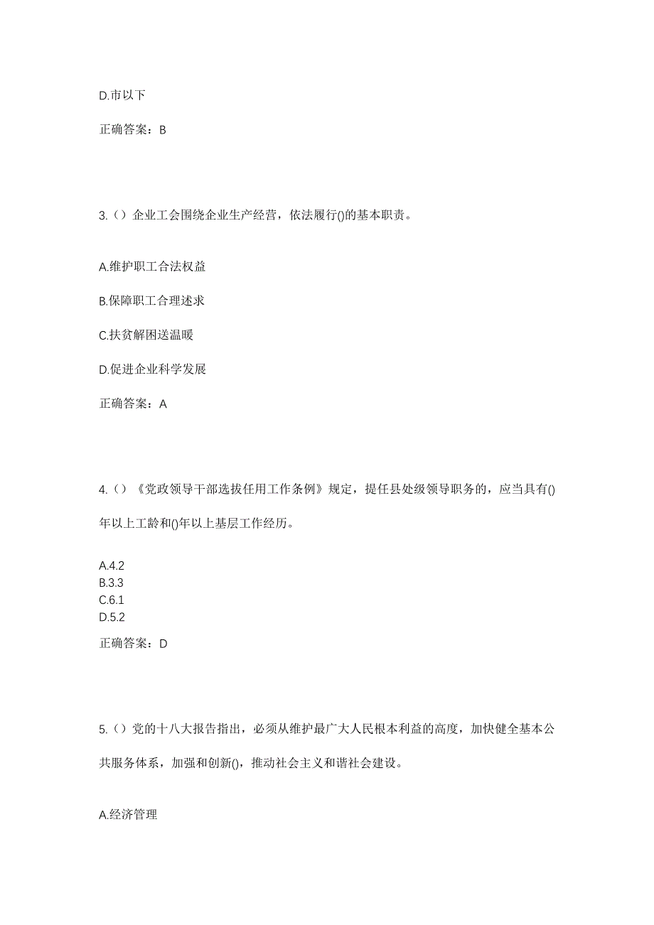 2023年山东省潍坊市安丘市金冢子镇岳家店子村社区工作人员考试模拟题含答案_第2页