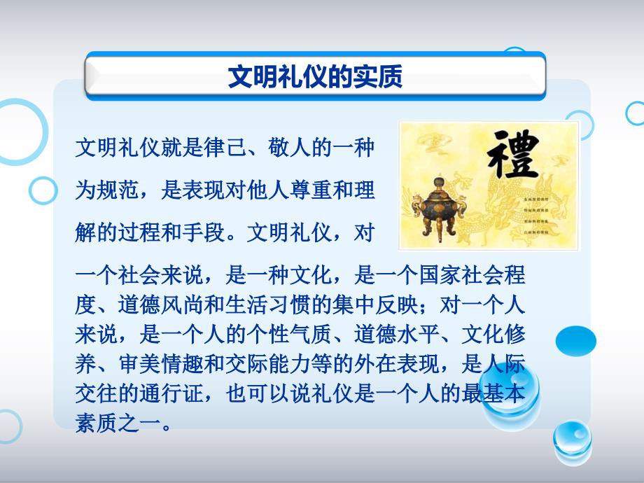 文明礼仪主题班会ppt_第3页