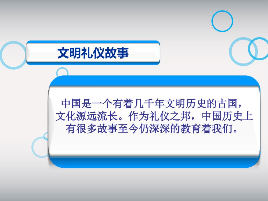 文明礼仪主题班会ppt_第4页