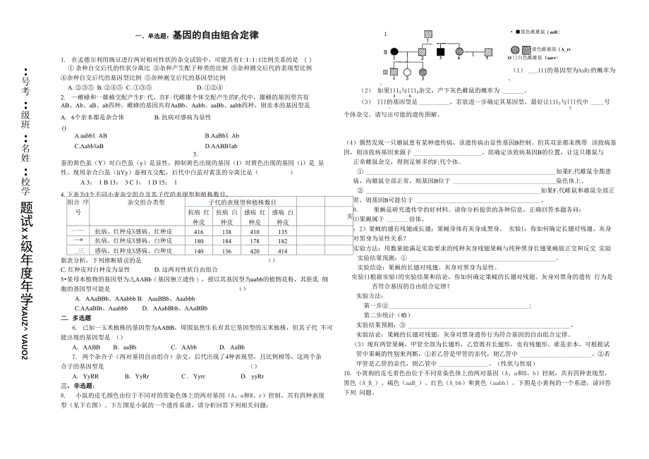 遗传三大定律_第1页