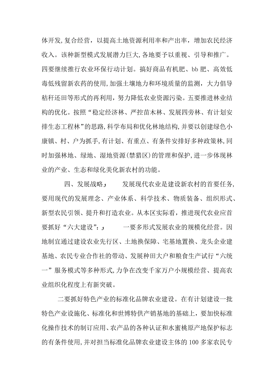 秋播规划工作意见_第3页