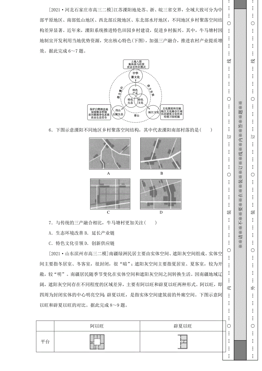 2022届高考地理一轮复习专练37地域文化与城乡景观（含解析）_第2页