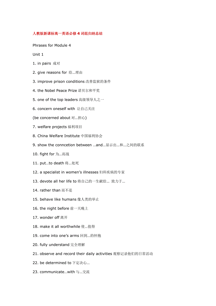 轻松学qsxue人教版新课标高一英语必修4词组归纳总结_第1页