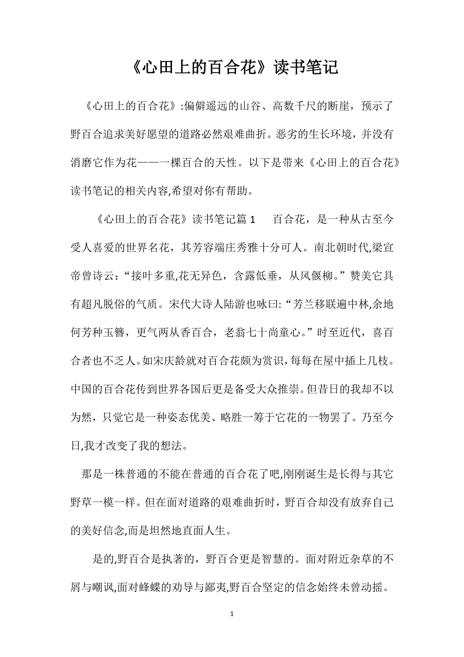 心田上的百合花读书笔记_第1页