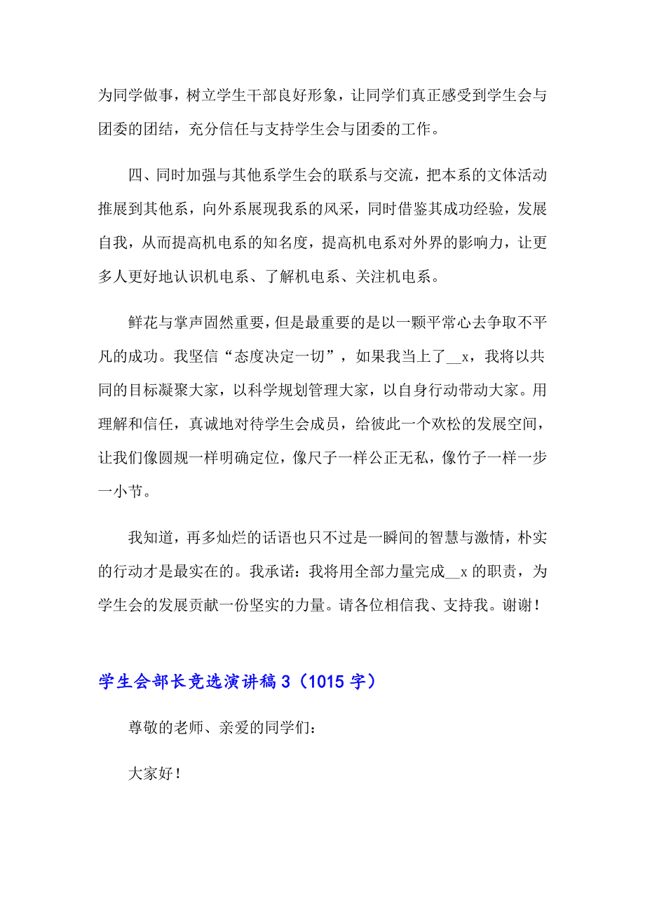 【最新】学生会部长竞选演讲稿3_第4页