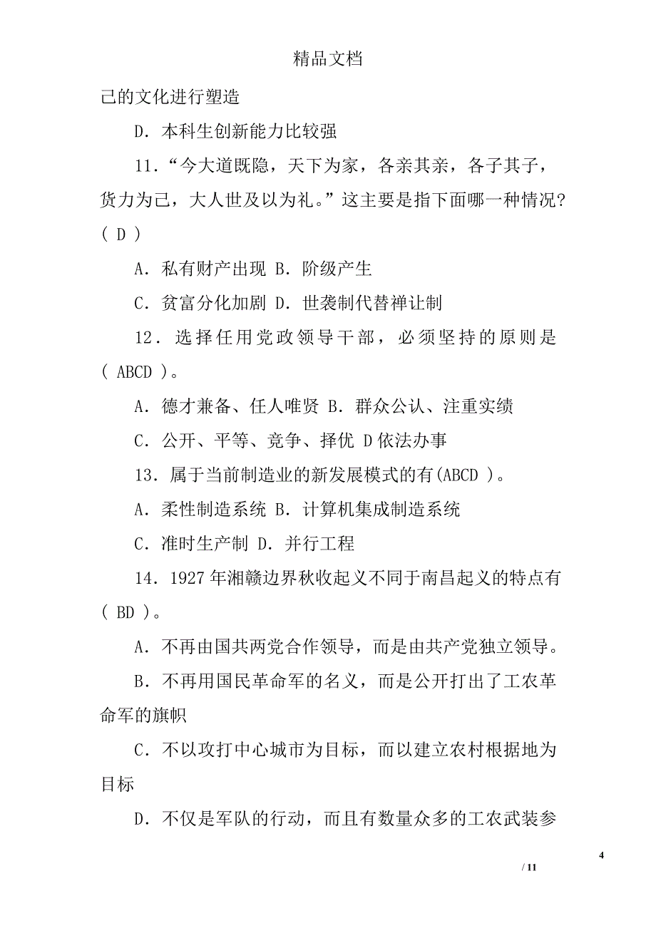 行政能力测试题及答案_第4页