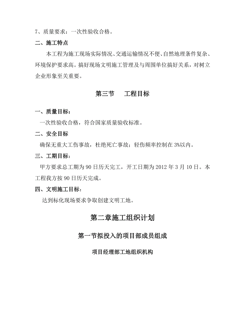 《安宁工业园区中石油炼油项目临时施工用水及生产备用水源管道工程组织设计-宏鑫》_第3页