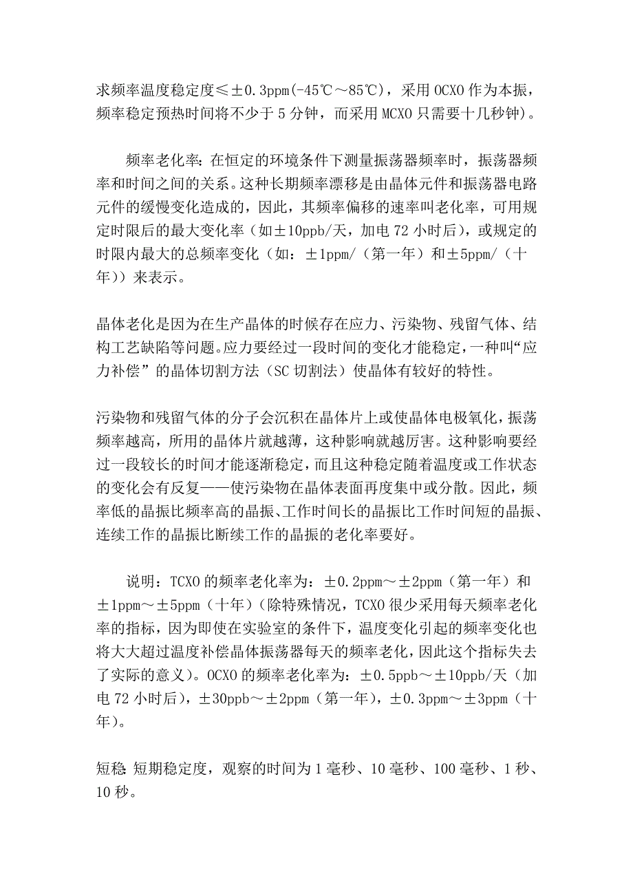 晶振的基本原理及特性 (2).doc_第3页