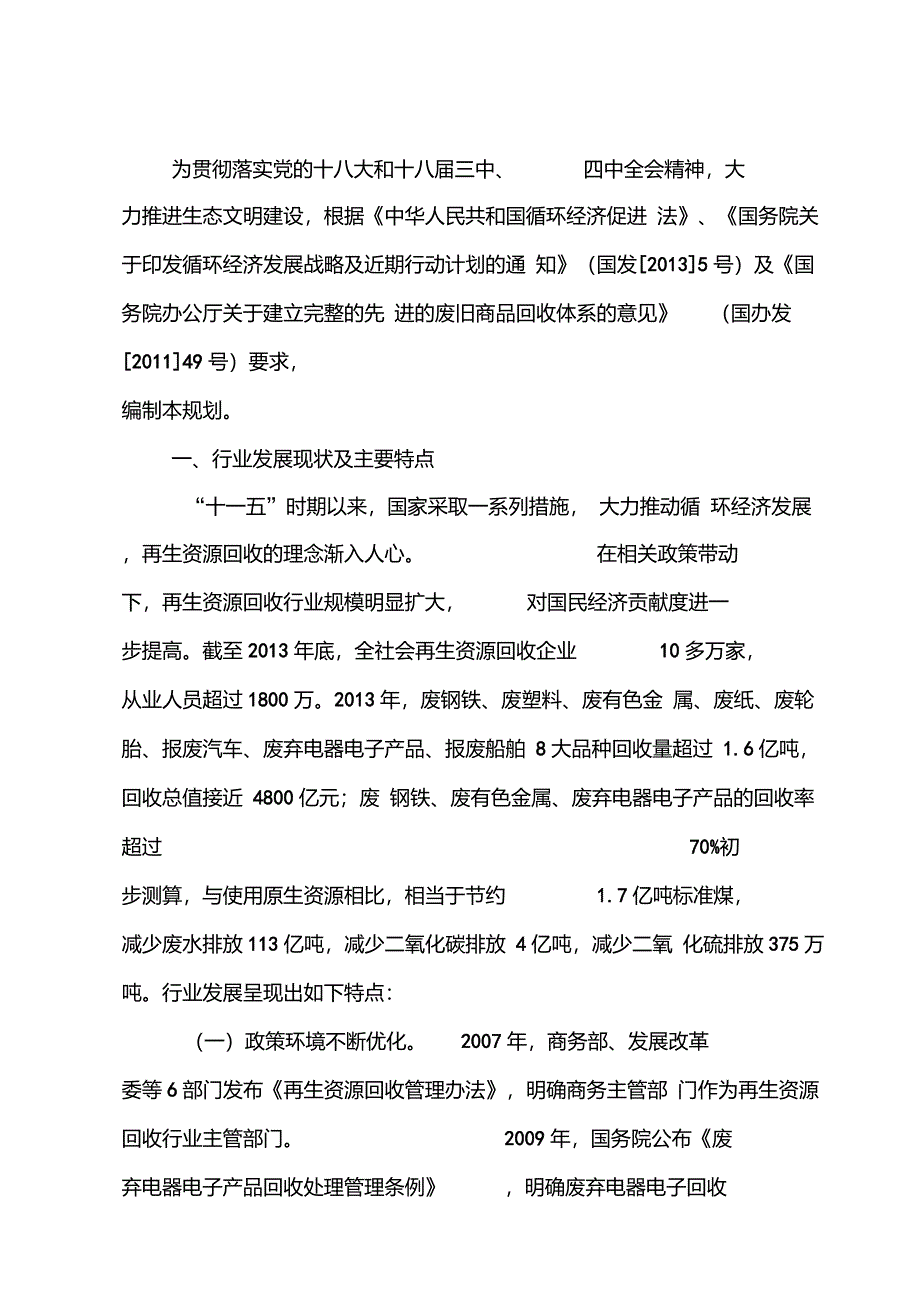 《再生资源回收体系建设中长期规划(2015-2020年)》_第4页