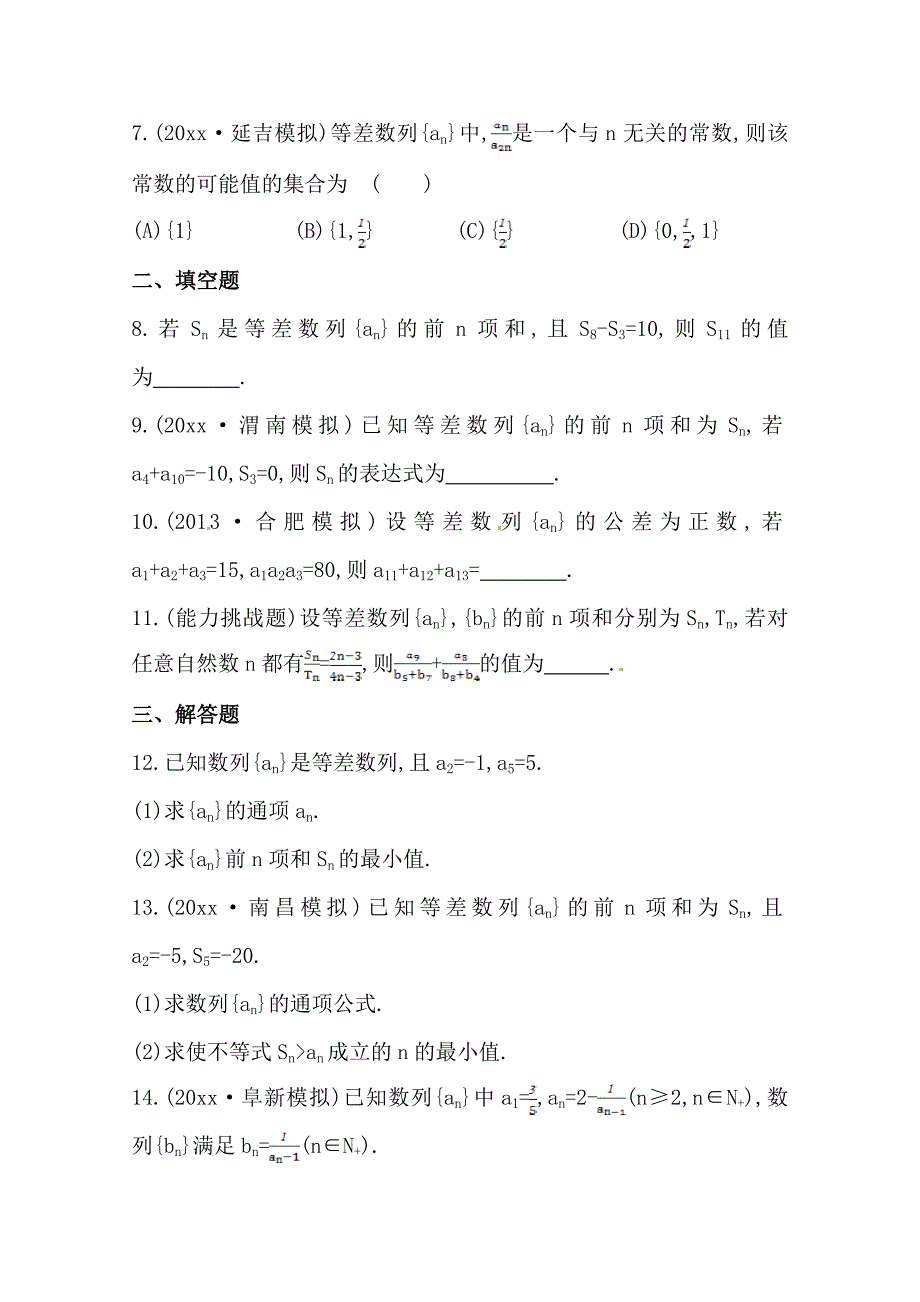 新版北师大版数学理提升作业：5.2等差数列含答案_第2页