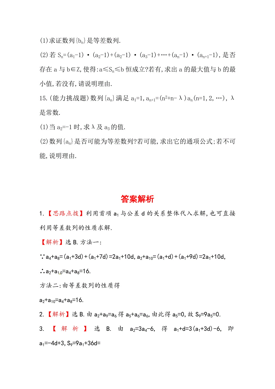 新版北师大版数学理提升作业：5.2等差数列含答案_第3页