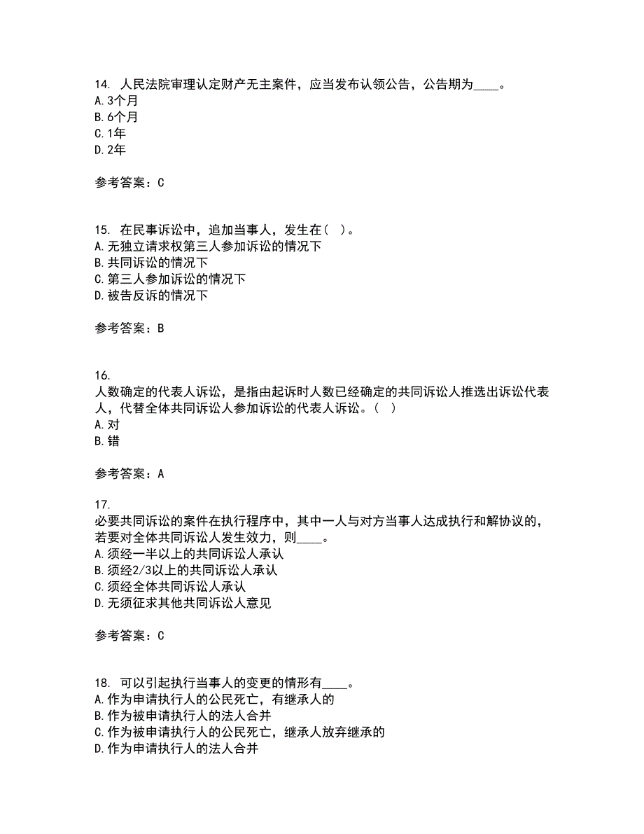 北京理工大学21春《民事诉讼法》离线作业1辅导答案91_第4页