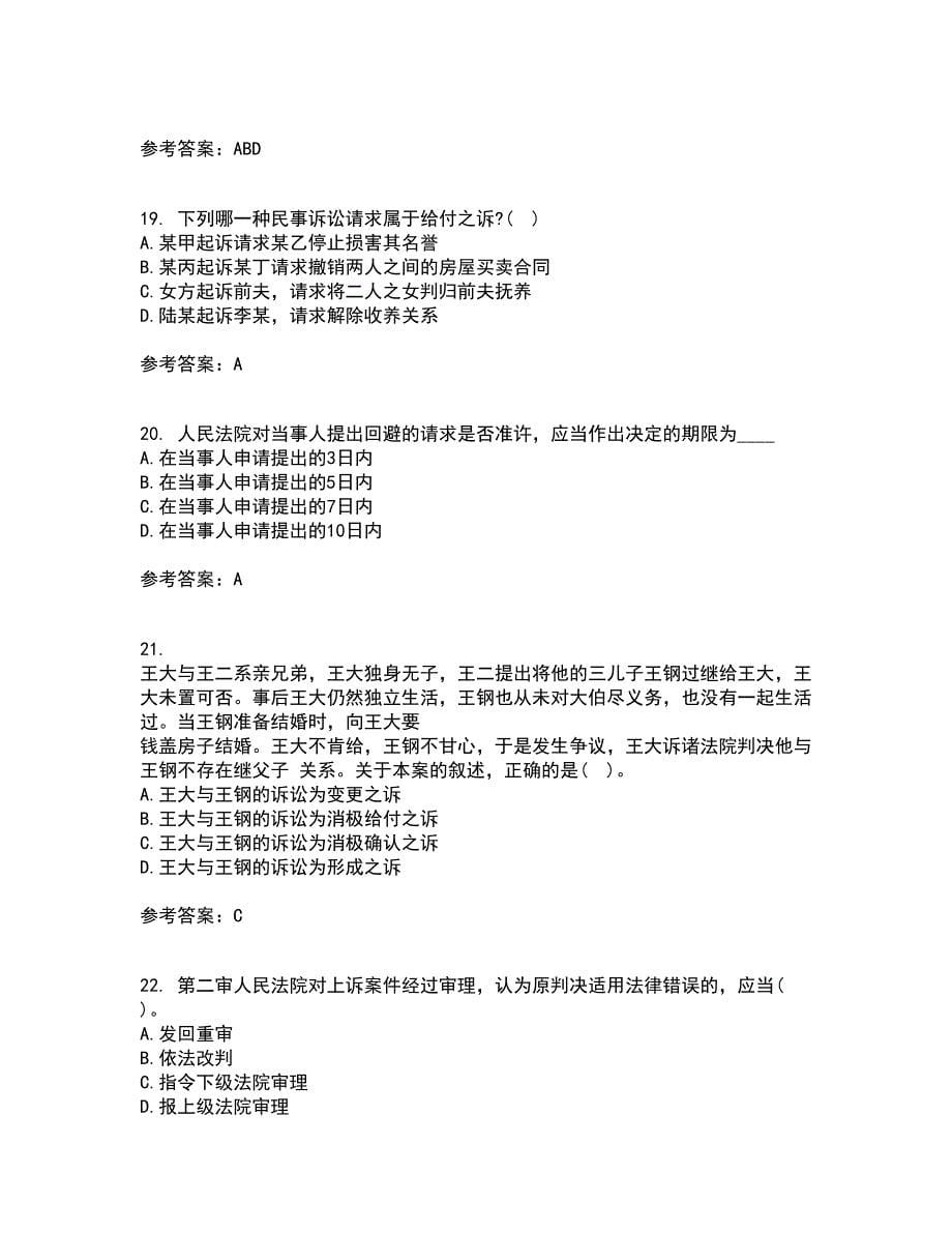 北京理工大学21春《民事诉讼法》离线作业1辅导答案91_第5页