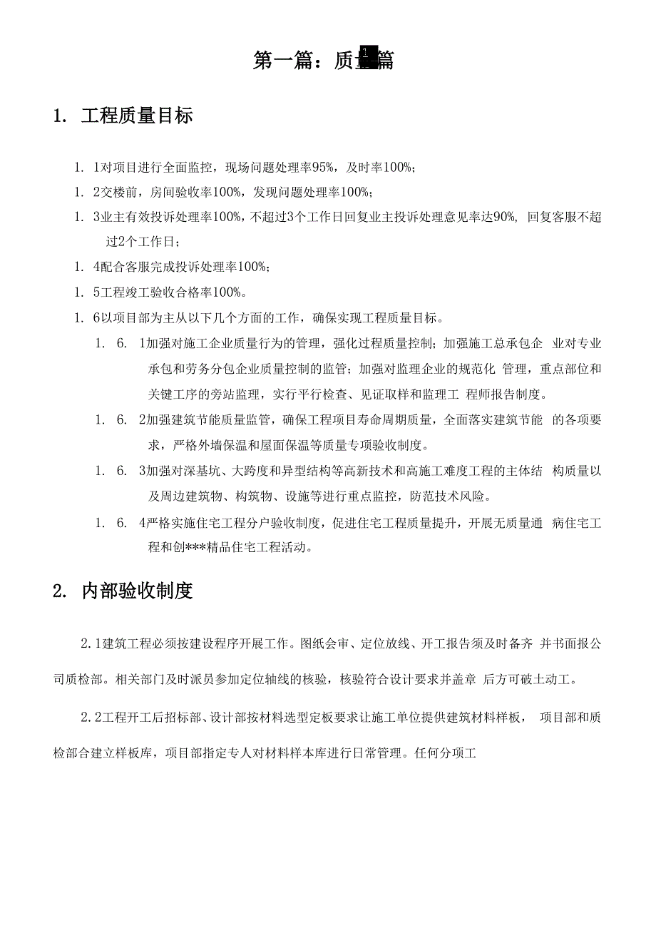 建筑项目质量安全管理手册_第4页