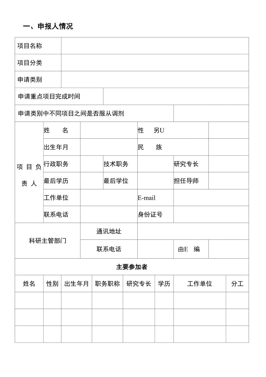 科研课题申请书_第3页