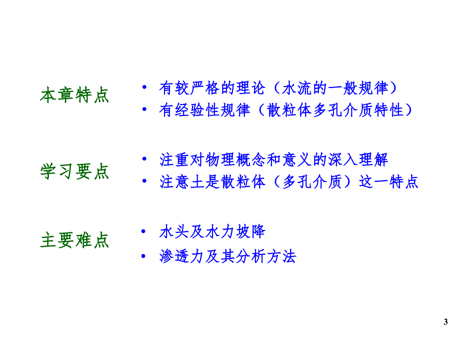 土力学第三章PPT课件_第3页