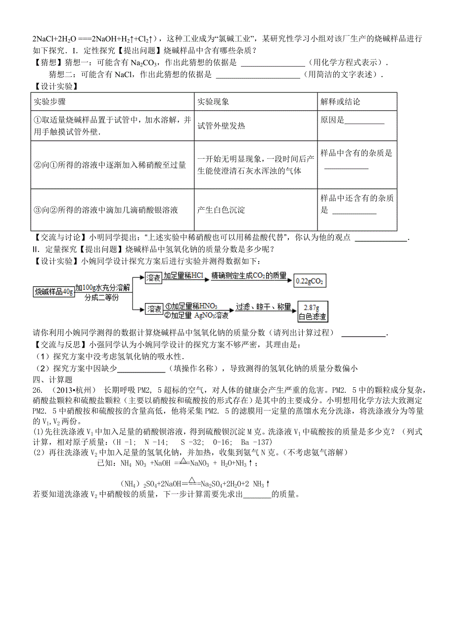 杭州育才中学2013年初三化学周测_第4页