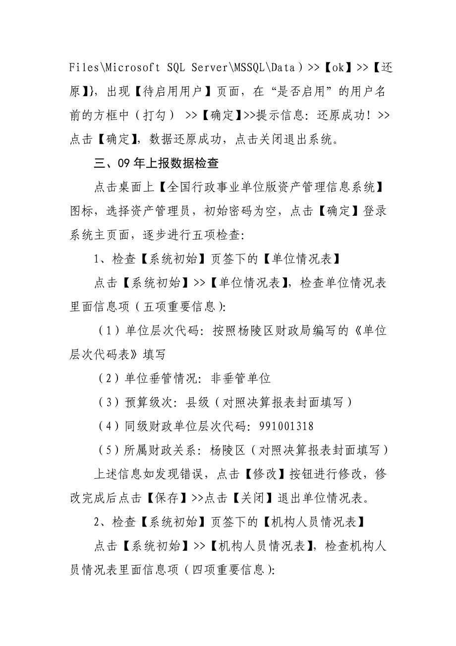 行政事业单位资产管理信息系统(单位版).doc_第3页