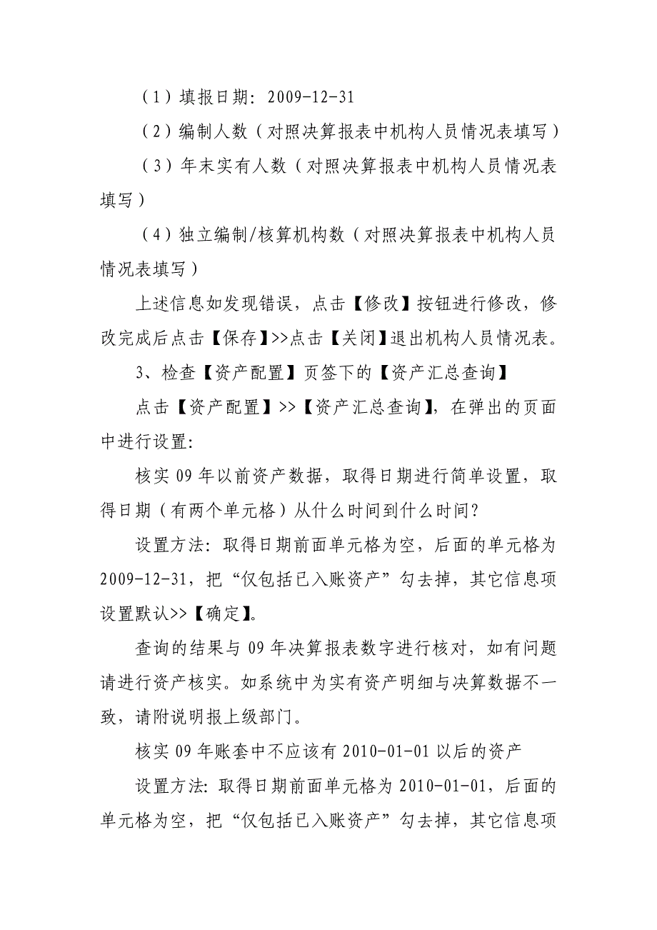 行政事业单位资产管理信息系统(单位版).doc_第4页