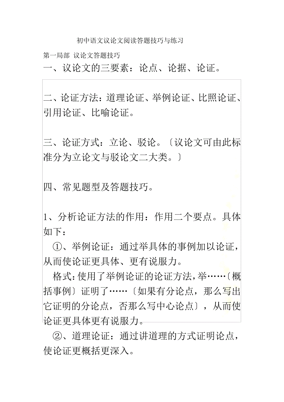 最新初中语文议论文阅读答题技巧与练习-完整版_第2页