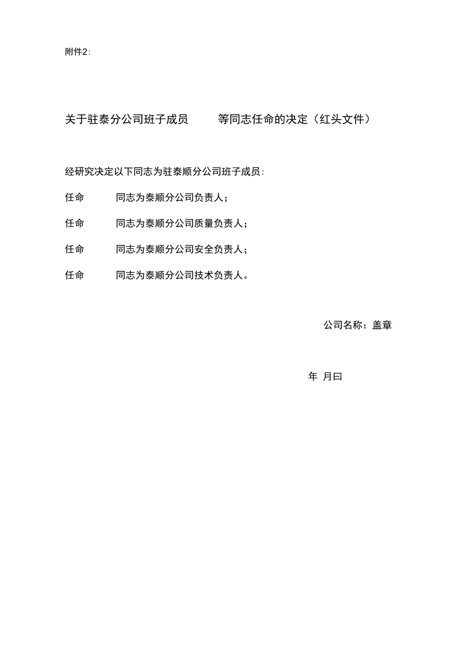 外地进泰施工企业备案及所需资料_第4页